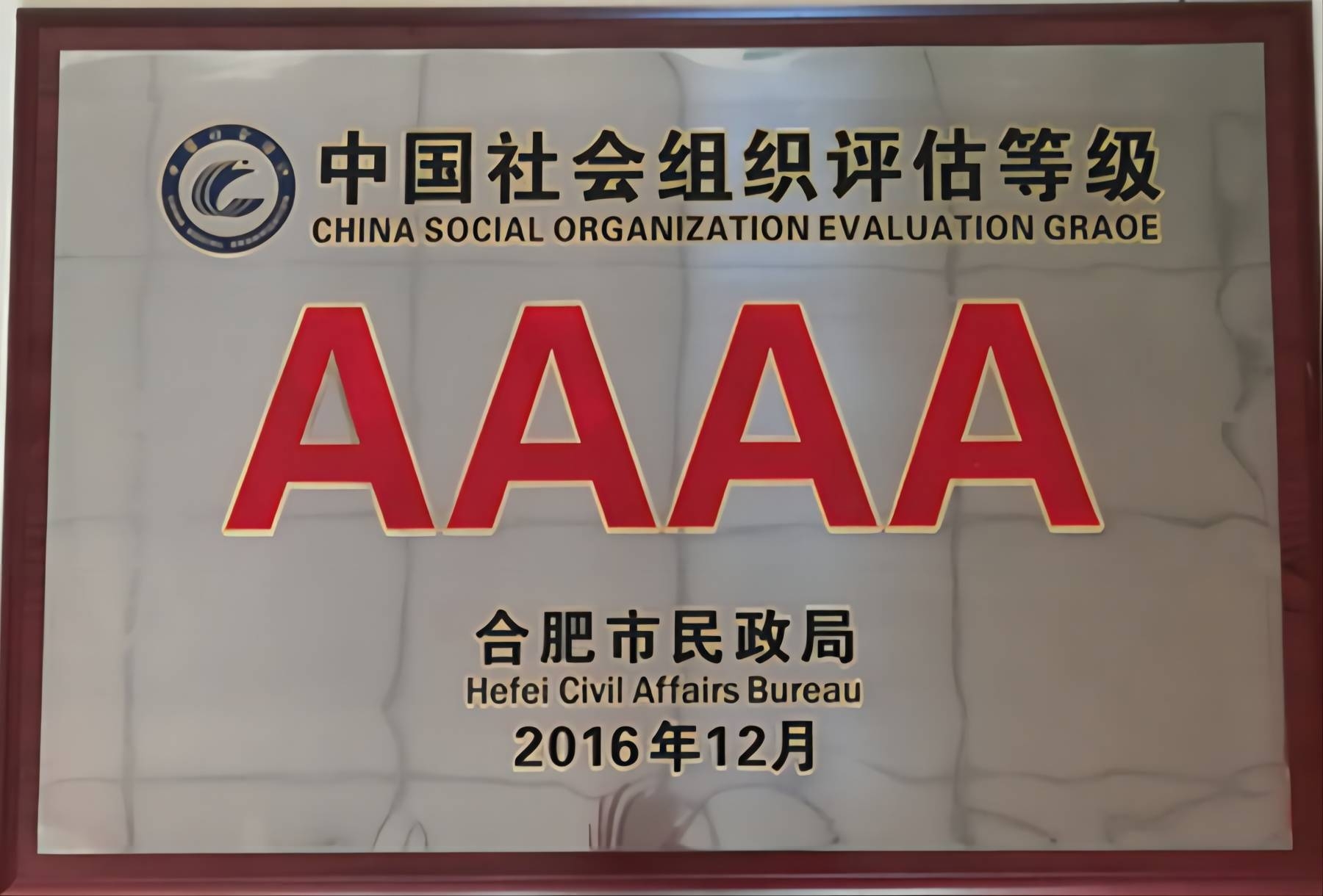 協(xié)會4A獎牌(1) 協(xié)會4A獎牌(1)