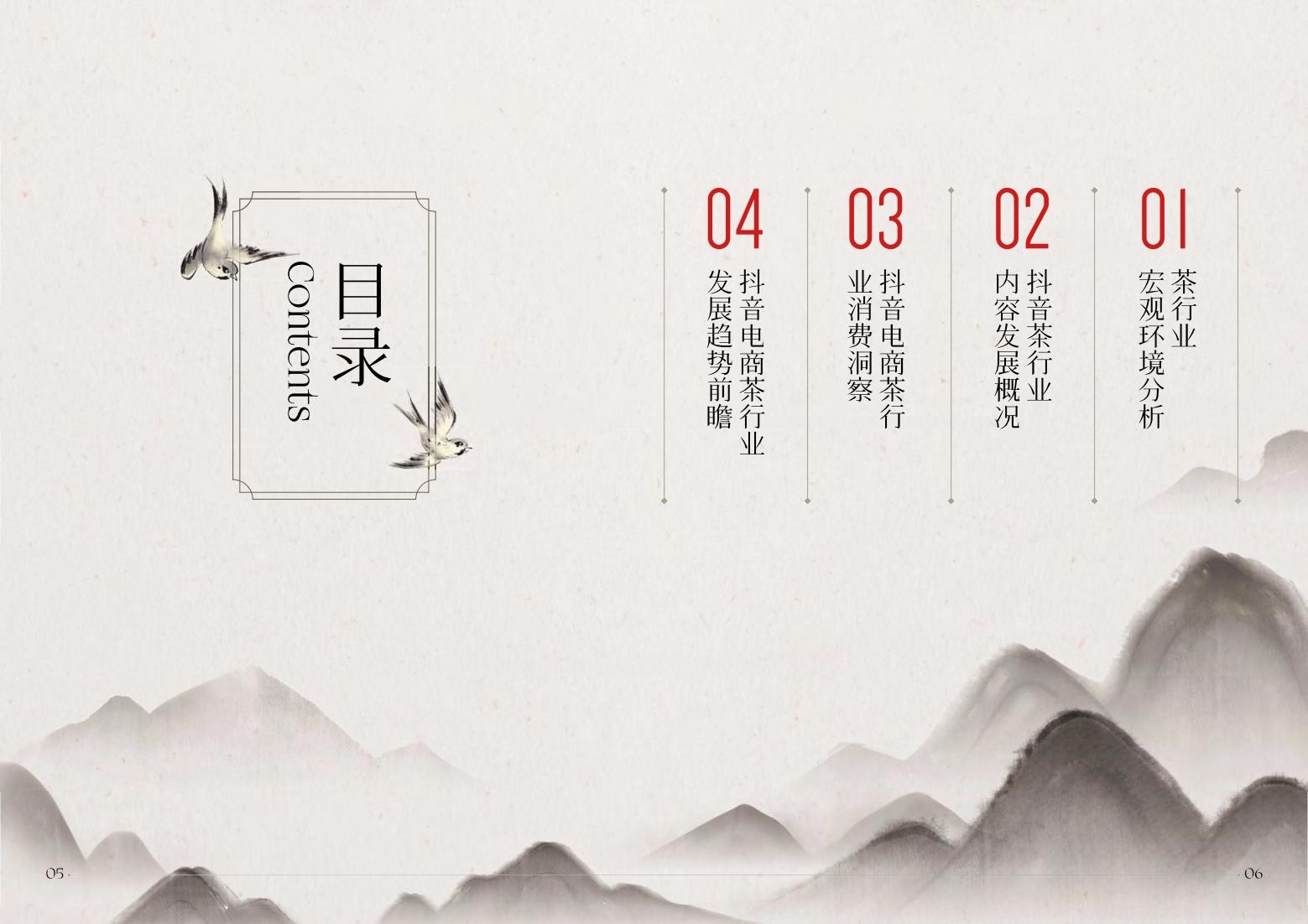 2022抖音電商茶行業(yè)洞察報(bào)告-抖音電商&算數(shù)電商研究院-2022年4月-審核版_04